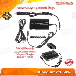 สายชาร์จโน้ตบุ๊ค สายชาร์จอะแดปเตอร์ Universal Laptop ใช้งานได้หลายรุ่น Notebook AC Power Adapter Charger 12-24V