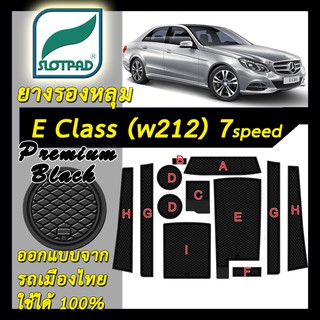 SLOTPAD แผ่นรองหลุม E class W212 เกียร์ 7speed ออกแบบจากรถเมืองไทย ยางรองแก้ว ยางรองหลุม ที่รองแก้ว SLOT PAD Matt