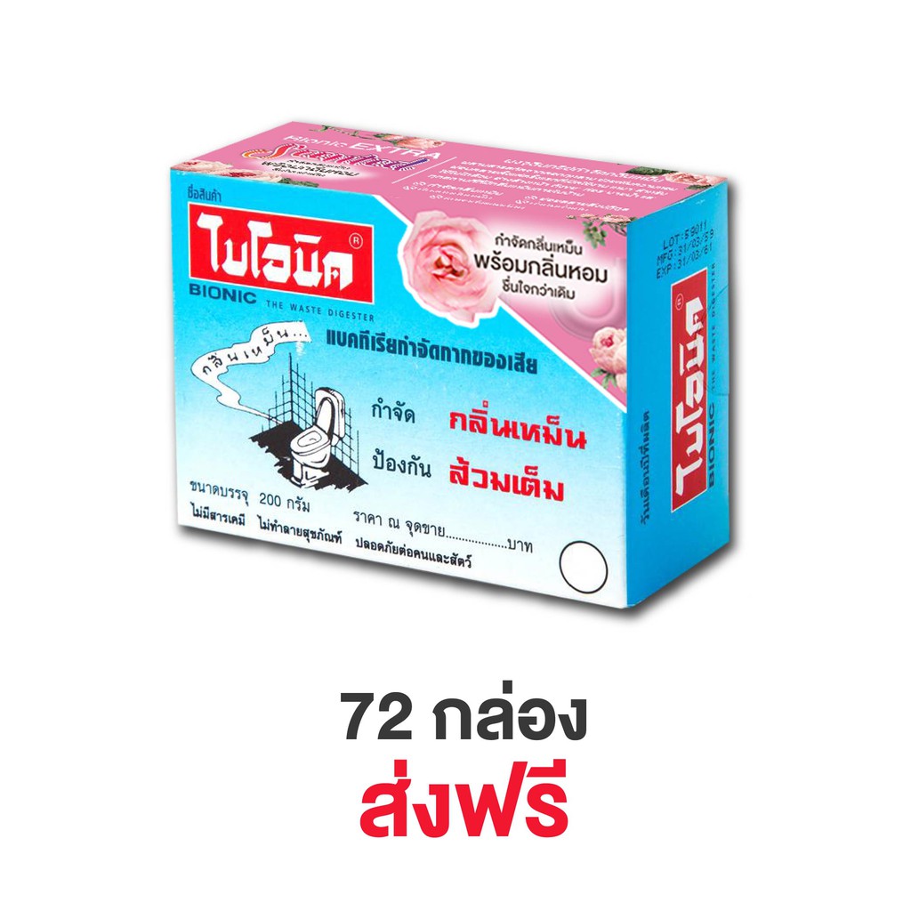 bionic-ไบโอนิคกุหลาบ-200-กรัม-เพิ่มกลิ่นหอม-โค้ด-bion388-ลด-15-ลดกลิ่นเหม็น-กำจัดกลิ่นเหม็นในห้องน้ำ-จุลินทรีย์แก้ส้