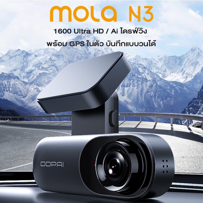 ภาพหน้าปกสินค้าDDPai Mola N3 GPS Dash Cam Full HD 2K (1600P) กล้องติดรถยนต์ กล้องติดรถ จากร้าน apexstore888 บน Shopee