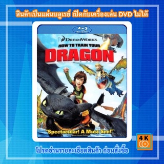 หนังแผ่น Bluray How to Train Your Dragon (2010) อภินิหารไวกิ้งพิชิตมังกร Cartoon FullHD 1080p