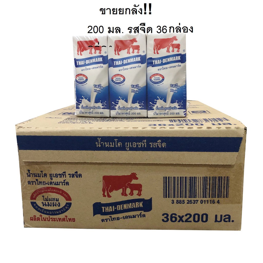 ภาพหน้าปกสินค้าถูก สด ใหม่  นมวัวแดง นมไทยเดนมาร์ก UHT วัวแดงรสจืด 200มล.ยกลัง ใหม่สุด