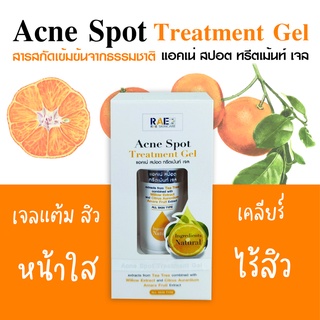 Acne Spot Treatment Gel แอคเน่ สปอต ทรีตเม้นท์ รักษาสิว 5 ML