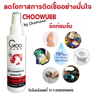 สเปรย์ฆ่าเชื้อโรค WUBB สำหรับรองเท้าผ้า ผ้าใบ แอลกอฮอลส์ล้างมือ 120 มล. น้ำยาแอลกอฮอลส์ล้างมือ สเปรย์ล้างมือ