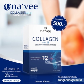 Navee COLLAGEN TYPE II (100g)