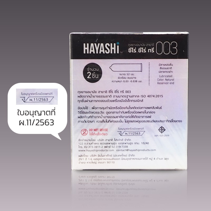 hayashi-003-ขนาด-52-มม-12กล่อง-24ชิ้น-ถุงยางอนามัย-บางพิเศษ-สวมใส่สบาย-เข้ารูป-ถุงยาง-ฮายาชิ-003