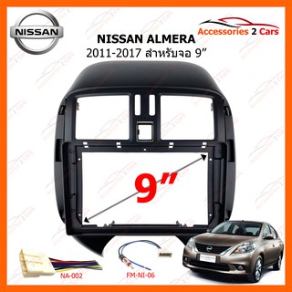 หน้ากากวิทยุรถยนต์  NISSAN ALMERA ปี 2011-2017 ขนาดจอ 9 นิ้ว รหัสสินค้า NI-069N