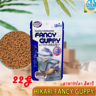 สินค้า Hikari Fancy Guppy 22g. อาหารสำหรับปลาหางนกยูง