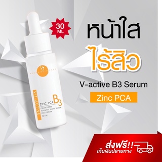 Vikka Vit-Active B3 Zinc 30 ml. เซรั่มหมอกุ้ง รักษาสิว ลดสิว สูตรเข้มข้น ลดเลือนจุดด่างดำ วิกกาสกินแคร์ vikka skincare