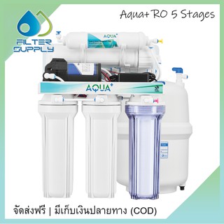 เครื่องกรองน้ำดื่ม RO Aqua Plus 5 ขั้นตอน กำลังผลิต 50 GPD