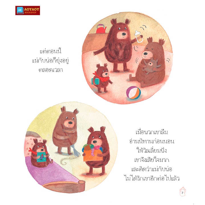 หนังสือนิทาน2ภาษา-ไม่มีที่ไหนสุขใจเท่าที่บ้าน-ใช้ร่วมกับปากกาพูดได้talking-penได้