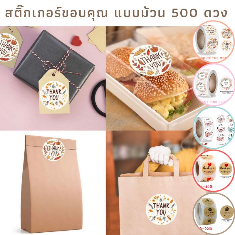 ส่งไว-สติ๊กเกอร์ขอบคุณ-แบบม้วน-500-ดวง-ขอบคุณลูกค้า-งานแฮนด์เมด-diy-ของขวัญจีบลูกค้า-thank-you-round-stickers