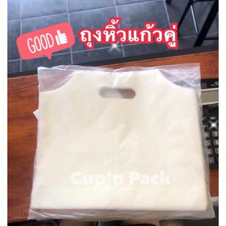 ถุงหิ้วแก้วคู่ ถุงหิ้วแก้ว2ช่อง (มีแบบ 50 ใบและ100ใบ)