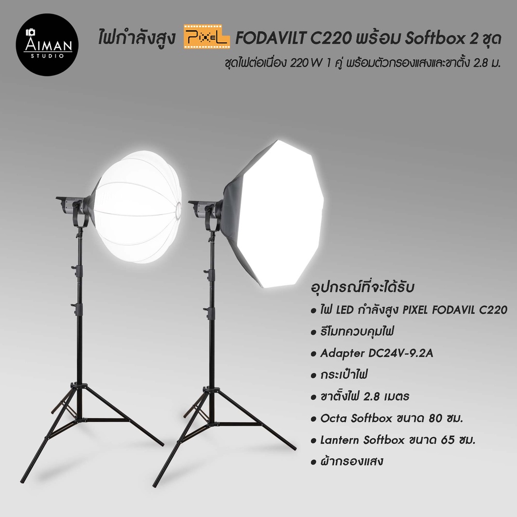 ไฟกำลังสูง-pixel-fodavilt-c220-พร้อม-softbox-2-ชุด