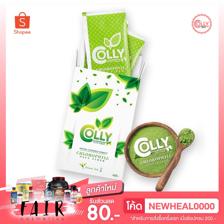 colly-chlorophyll-plus-fiber-คอลลี่-คลอโรฟิลล์-พลัส-ไฟเบอร์