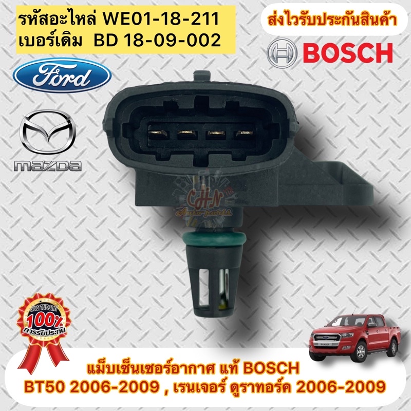 แม็บเซ็นเซอร์อากาศ-แท้-bosch-รุ่น-bt50-2006-2009-เรนเจอร์-ดูราทอร์ค-2006-2009-รหัสอะไหล่-we01-18-211-bd-18-09-002