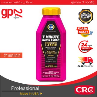 นํ้ายาฟลัชล้างระบบหม้อนํ้า ชนิดไม่กัดหม้อนํ้า K&amp;W 7 Minute Rapid Flush 444 ml. -