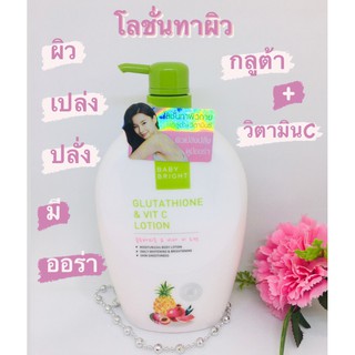 เบบี้ไบร์ทโลชั่นบำรุงผิวกาย มีให้เลือก4สูตร body lotion 750ml baby bright