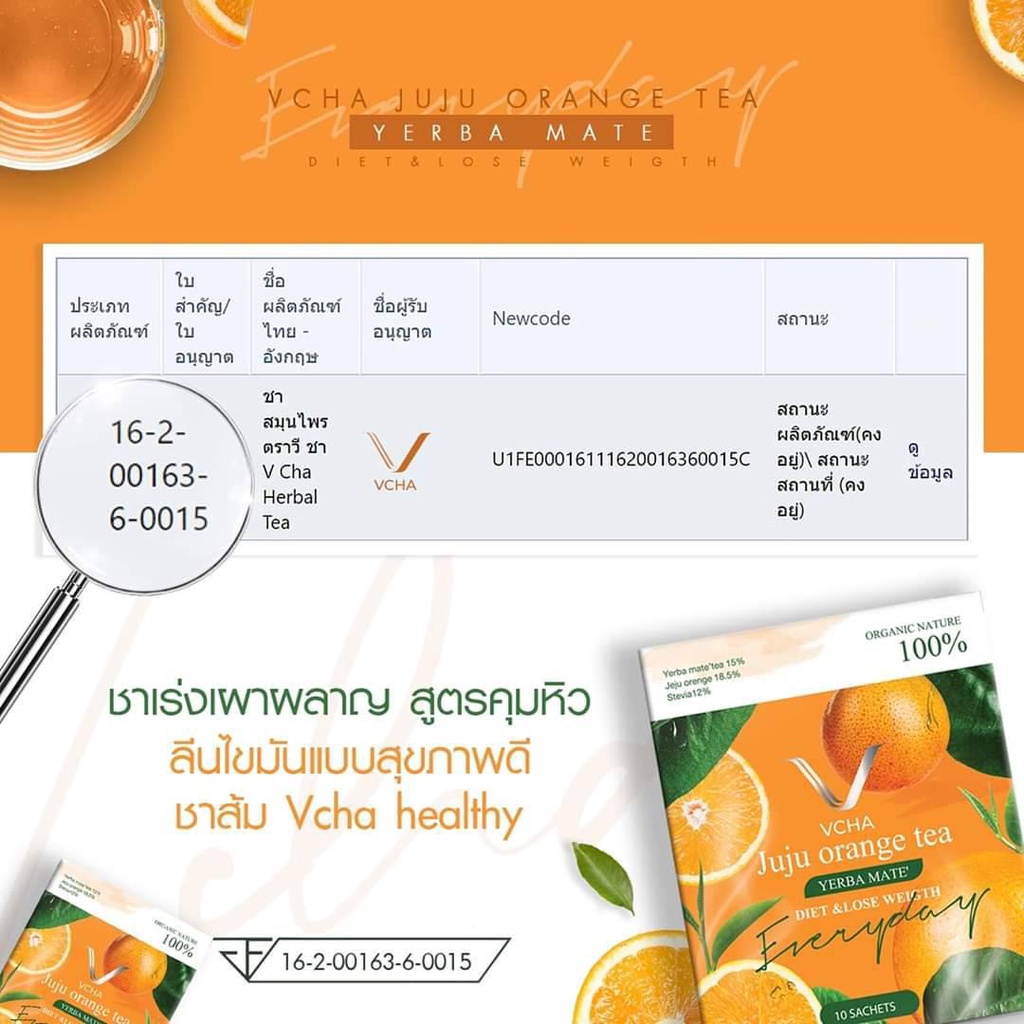 ชาส้ม-vcha-1-กล่อง-10-ซอง-orange-tea-สูตรลีน