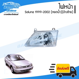 ไฟหน้า Toyota Soluna AL50 (โซลูน่า/หยดน้ำ) 1999/2000/2001(ข้างซ้าย) - BangplusOnline