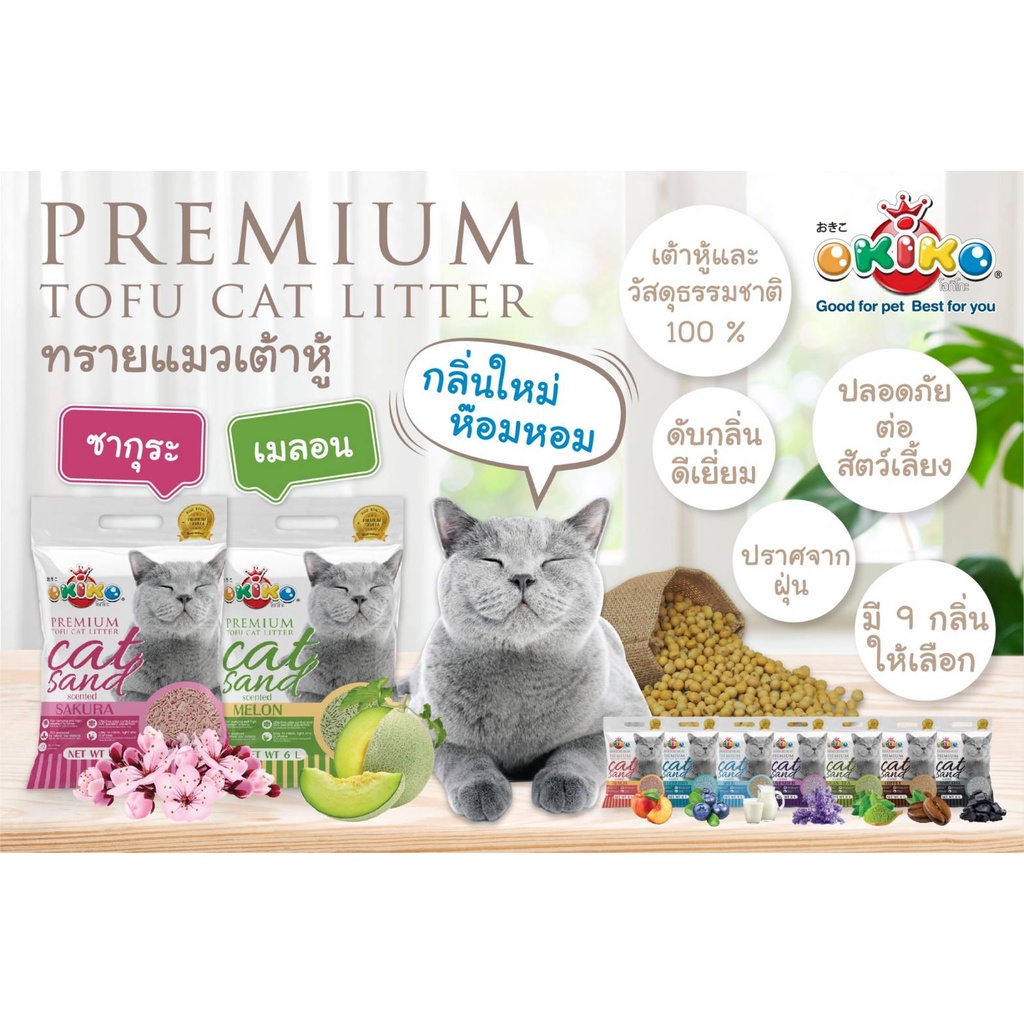 ภาพหน้าปกสินค้าใหม่ ทรายแมวเต้าหู้ Okiko Premium Tofu Cat Litter Cat Sand 6L ขนาด 6 ลิตร