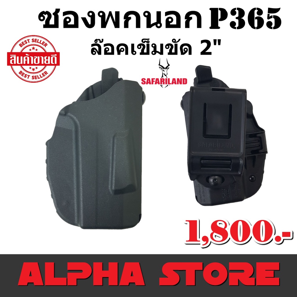 ซองปืนพกนอก-sig-sauer-p365-safariland