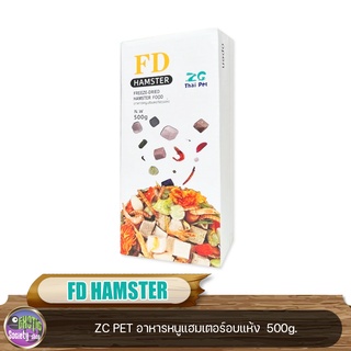 อาหารหนูแฮมเตอร์อบแห้ง FD HAMSTER ZC PET ขนาด 500 g.