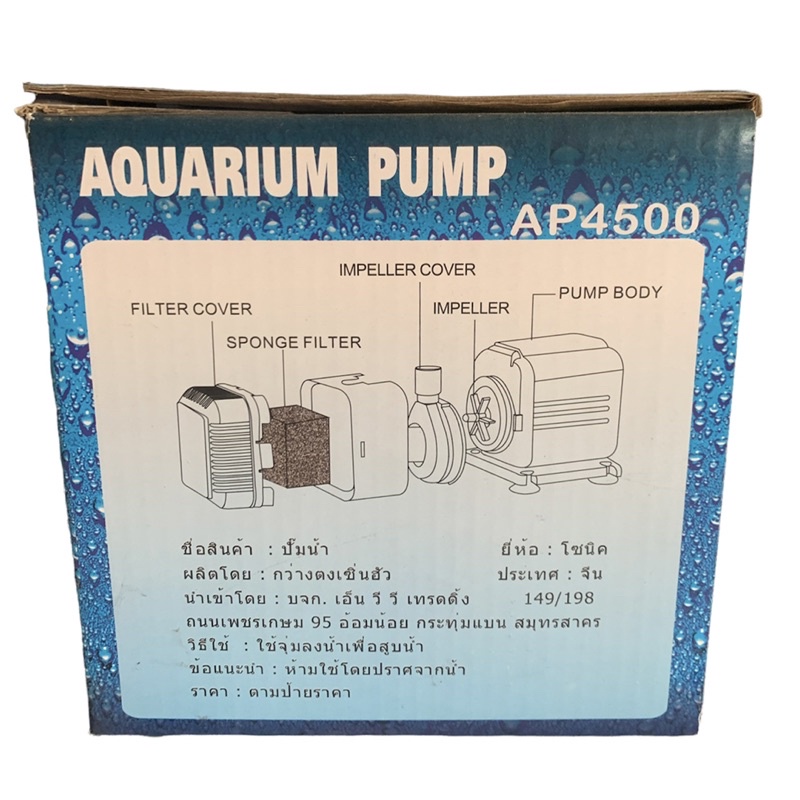 ปั้มน้ำ-sonic-aquarium-pump-ap4500