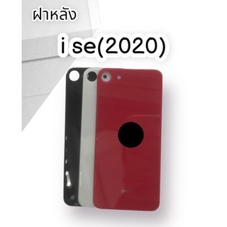 ภาพขนาดย่อของภาพหน้าปกสินค้าฝาหลัง i se (2020) F/L ฝาหลังไอเอสอี (2020) สินค้าพร้อมส่ง จากร้าน 6d5d5gxpm8 บน Shopee