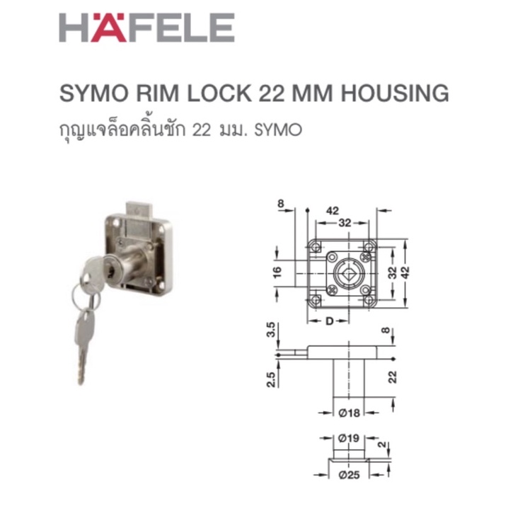 HAFELE กุญแจล็อคลิ้นชัก 22 มม. SYMO ล็อคข้าง (ล็อคขวา482.01.124)(ล็อค ...