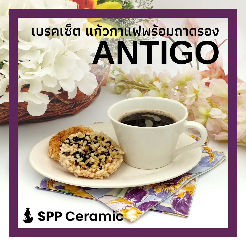 spp-antigo-ชุดเบรก-แก้วชากาแฟ-พร้อมจานรอง-ใส่ขนม-อาหารว่าง-ชุดของว่าง-เซรามิค-coffee-break-set-w-snack-tray-sauce