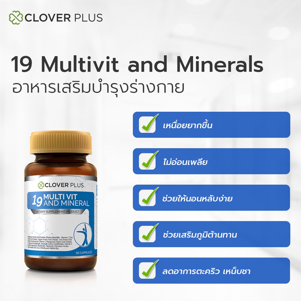 จับคู่-clover-plus-z-zar-clover-plus-19-multivit-and-mineral-วิตามินรวมและแร่ธาตุกว่า19-ชนิด-อาหารเสริม