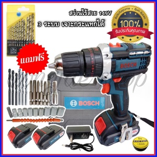 สินค้า ส่งด่วน BOSCH สว่าง 3 ระบบ แถมแบตเตอรี่ 149V​ 2 ก้อนพร้อมเครื่องมือครบชุด