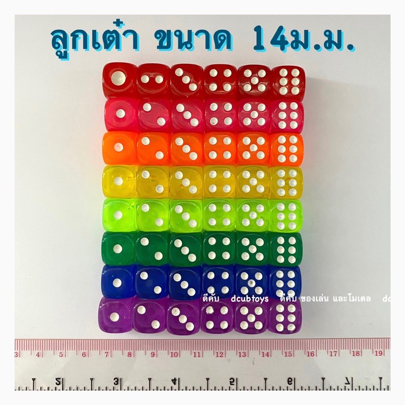 ภาพหน้าปกสินค้าลูกเต๋า ใส 14ม.ม. ลูกละ 8 บาท dice 14มิล