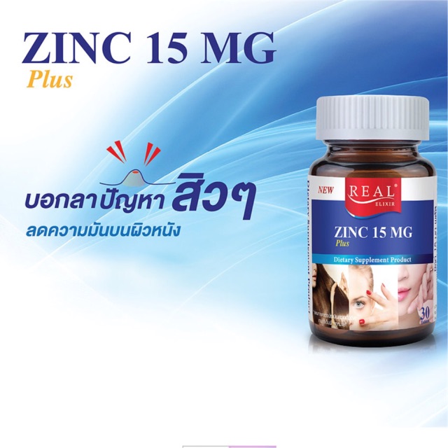 ภาพสินค้าZinc 15mg PLUS Real ซิงค์ พลัส ผสมวิตามิน เรียล 30เม็ด จากร้าน toony562 บน Shopee ภาพที่ 1