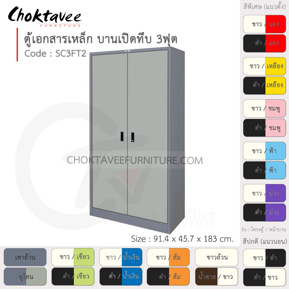 ตู้เอกสารเหล็ก-ลึกมาตรฐาน-บานเปิด-ทึบ-3ฟุต-รุ่น-sc3ft2-gray-โครงตู้สีเทา-em-collection