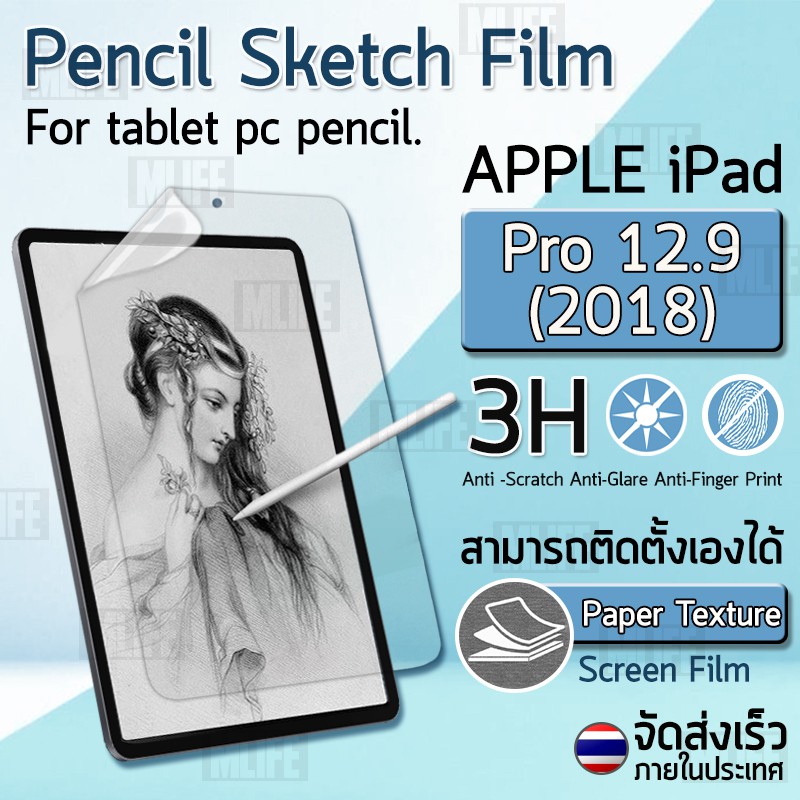 ฟิล์มกระดาษ-กันรอย-ipad-pro-12-9-2018-2019-2020-ฟิล์ม-ผิวสัมผัสด้าน-paper-like-screen-protector-apple-pencil-sketch-film