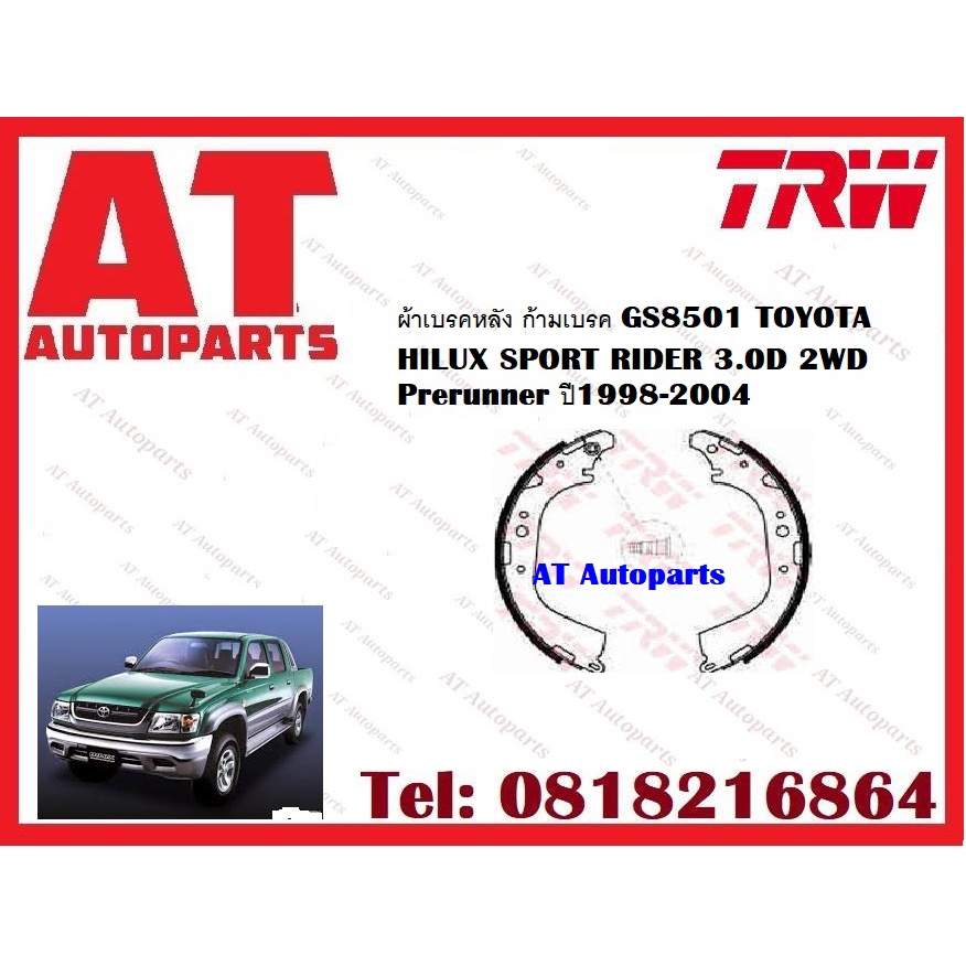 ผ้าเบรค-ผ้าเบรคหน้า-utec-atec-ผ้าเบรคหลัง-ก้ามเบรค-toyota-hilux-sport-rider-3-0d-2wd-prerunner-ปี1998-2004-ยี่ห้อtrw