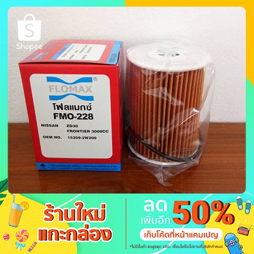 flomaxกรองน้ำมันเครื่องnissan-zd30-frontier-3000cc