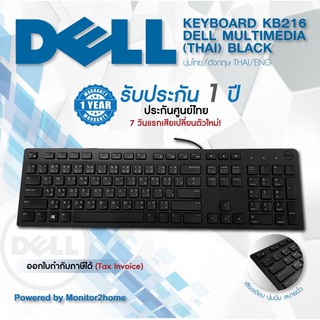 เช็ครีวิวสินค้าDell KB216 Multimedia Keyboard ไทย-English USB Warranty 1 Year by Dell / ออกใบกำกับภาษีได้