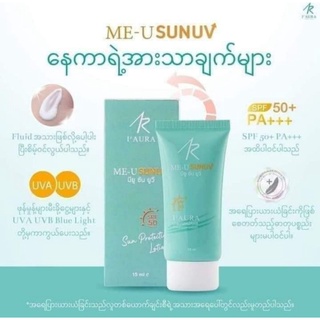 💥ME-U SUN UV ครีมกันแดดผิวหน้าไอออร่า สำหรับผิวแพ้ง่าย เนื้อฟลูอิดบางเบา  15ml.มีค่าSPF50+