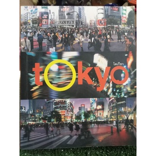 โตเกียวtokyo story/หนังสือมือสองสภาพดี