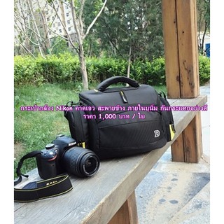 กระเป๋ากล้อง Nikon จุกล้อง 1 เลนส์ 2-3 ตัว เนื้อผ้าไนล่อนป้องกันละอองน้ำละอองฝนอย่างดี