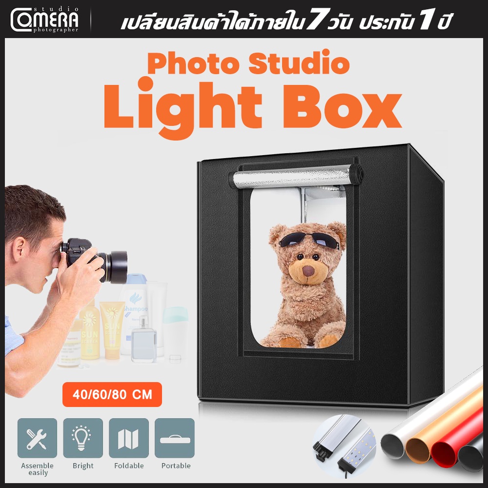 camerastudio-light-box-ตู้สำหรับถ่ายภาพสินค้าขนาด-40x40cm-60x60cm-80x80cm-เซนติเมตร-พร้อมไฟ-กล่องไฟถ่ายภาพสินค้า