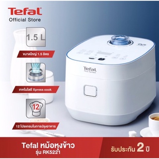 !!!!ส่งฟรีไม่ต้องใช้โค๊ต!!!Tefal หม้อหุงข้าวไฟฟ้า XPRESS FUZZY กำลังไฟ 750 วัตต์ ความจุ 1.5 ลิตร รุ่น RK522166