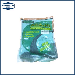 ASAHI อาซาฮี ดิน ดินสี สีเขียว (จุ 1กก./ถุง)