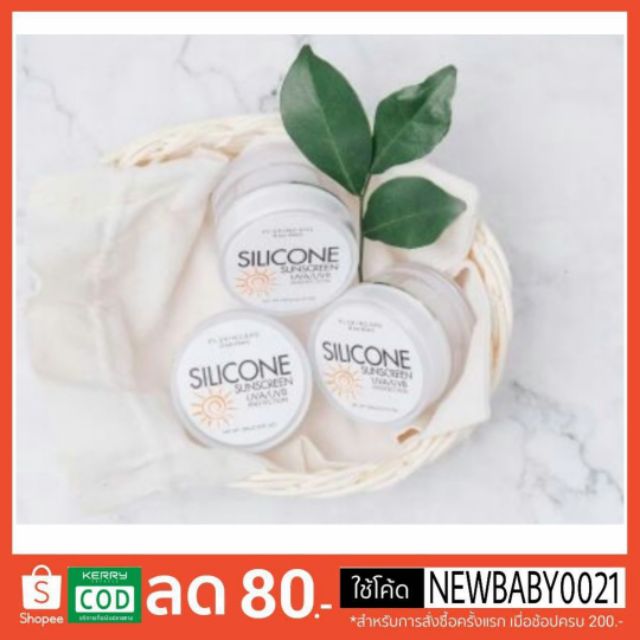 กันแดดซิลิโคน-silicone-sunecreen-spf60-pa