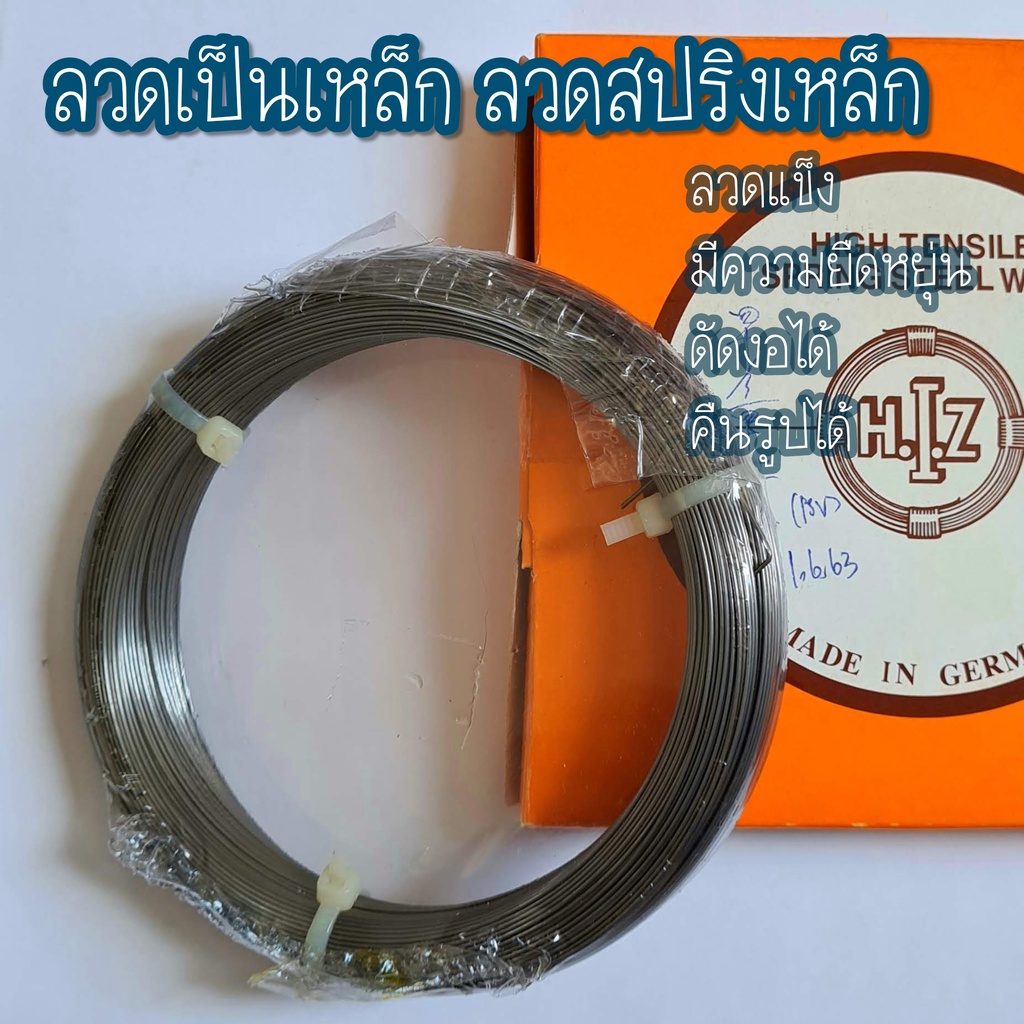 ลวดเป็นเหล็ก-ลวดสปริงเหล็ก-springsteelwire-อย่างดีเกรดเยอรมัน-ใช้สำหรับทำสปริง-ขนาด0-3mm-3-0mm