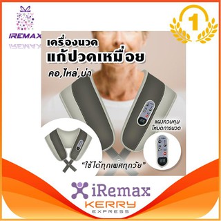 iremax Cervial massage shawls แก้ปวดเมื่อย คอ บ่า ไหล่ หลัง หรือ สะโพก เอว แล้วแต่ความต้องการ ตัว