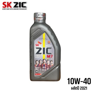 น้ำมันเครื่อง Zic M7 10W-40 ขนาด 0.8 ลิตร จำนวน 1 ขวด